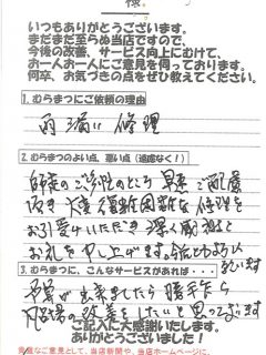 「師走のご繁忙のところ早速ご配慮頂きお礼申し上げます」 中島町　T様