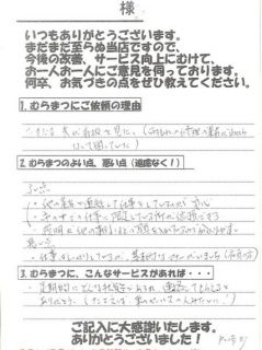 「市内の仕事に限定しているところが信頼できる」 戸崎町　K様