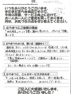 「信頼がおける!!」 馬場町　S様