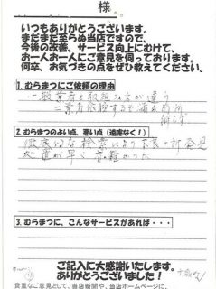 「処置が早く有難い」 千歳町　T様
