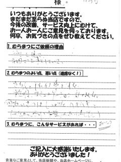 「コミュニケーション力がある」 住崎町　N様