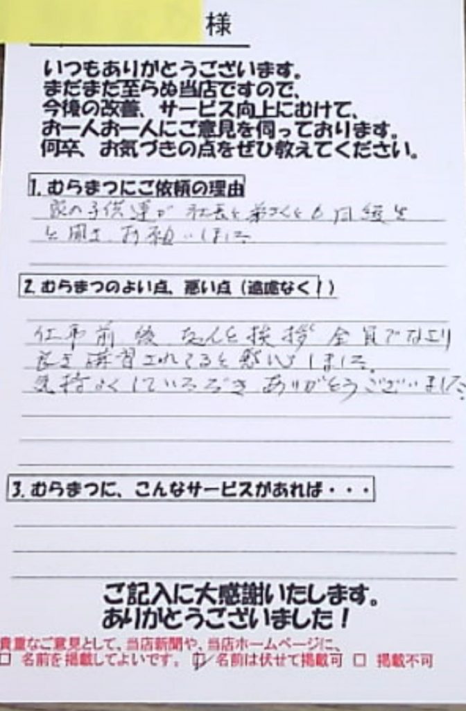 仕事前後にきちんと全員で 挨拶されていて感心しました。永楽町　T様