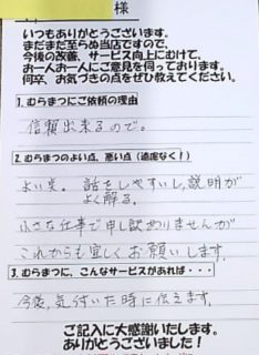 「信頼できる!!」 話をしやすいし、 説明が分かりやすい。   徳次町　Ｗ様