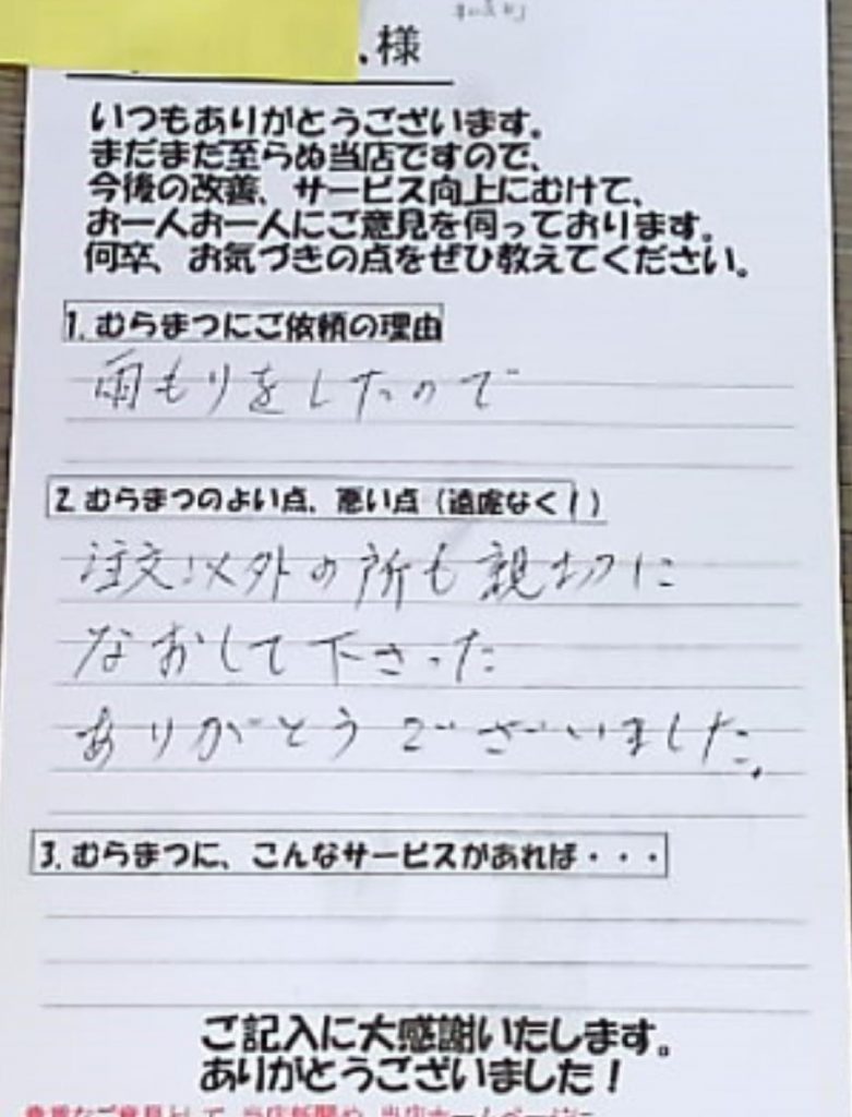 注文以外も親切に 直してくださり ありがとうございました。和気町Ｉ様