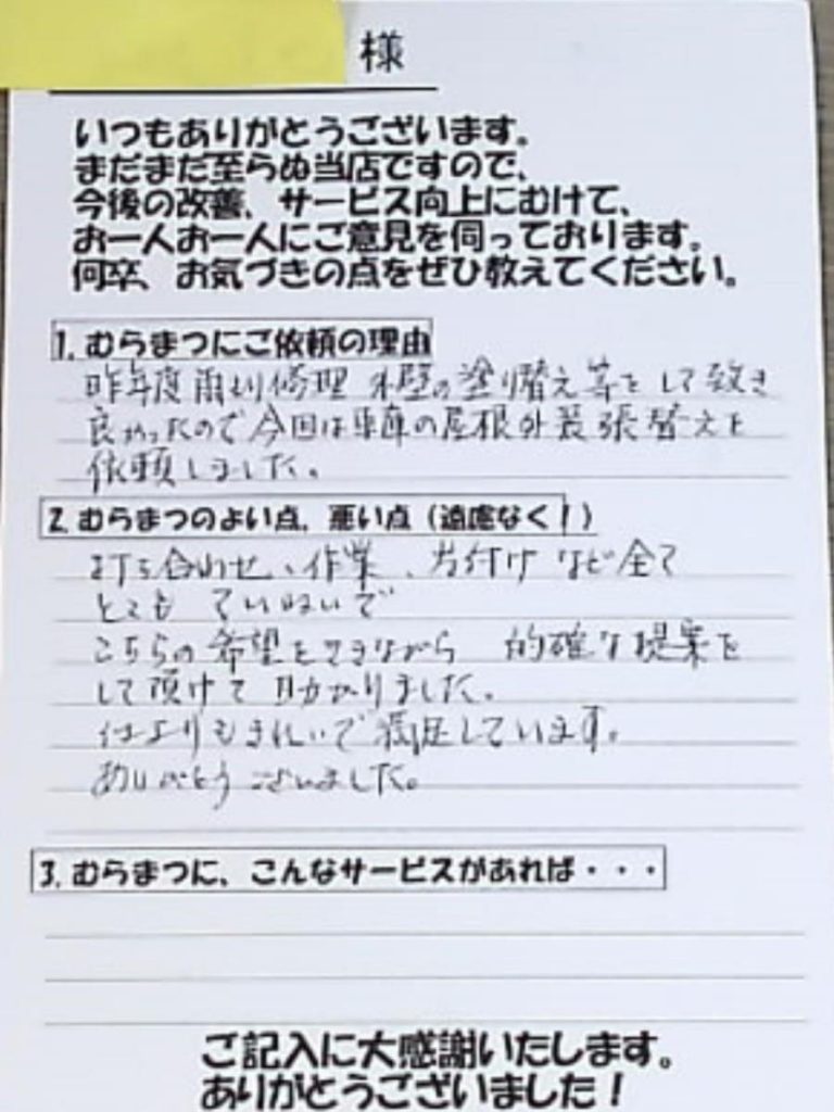 全てにおいて丁寧に 仕上げて頂きました。楠村町　Ｍ様