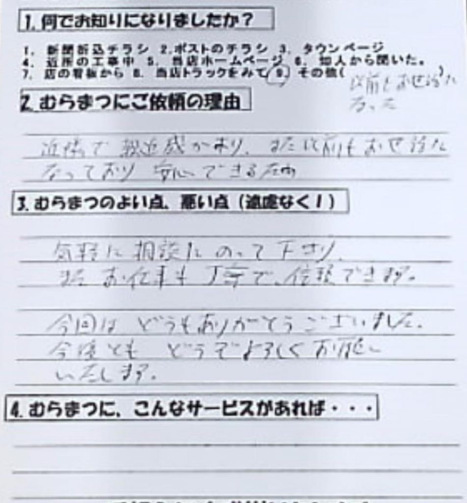 気軽に相談できる!! 今川町　Ｋ様