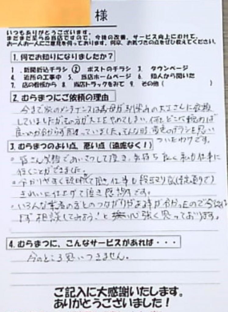 今後はまずむらまつさんに相談します!! 羽塚町　Ｎ様