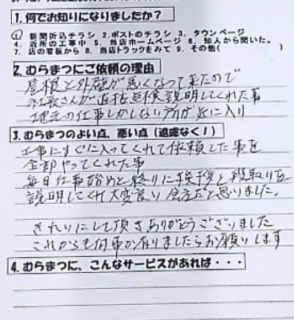 挨拶、段取りなどの説明がしっかりしている。平坂町　Ｍ様