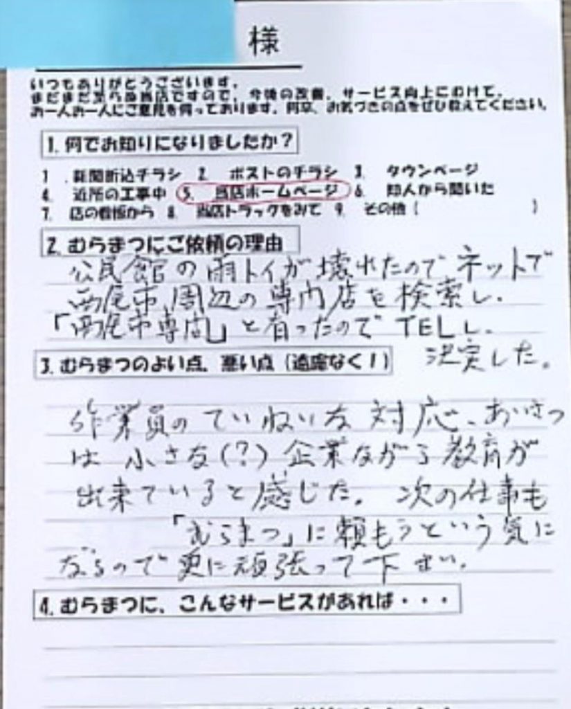 小さな会社だが、教育が出来ている。貝吹町　Ｎ様