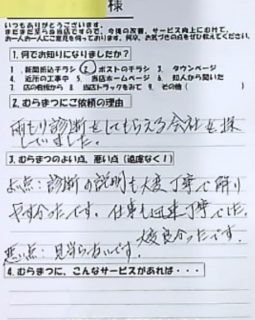 探してました。 雨漏り診断してもらえる会社！ 中島中町Ｈ様