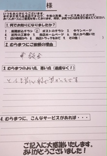 とても良心的で良い。本町　S様