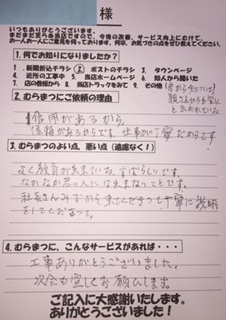 社長さん自ら来てくれ 丁寧な説明をしてくれた。 中畑町　S様