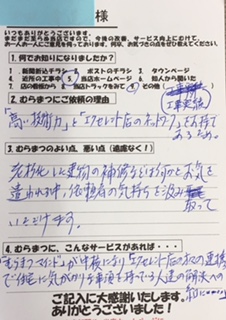 依頼者の気持ちを 汲み取っていただける。幸田町　N様