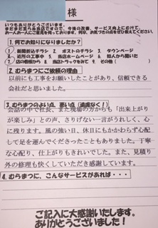 丁寧な心配り 信頼できる会社。 鶴舞町　A様