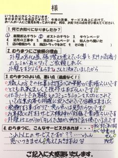 外壁をするなら 村松さんと決めていた 巨海町　Ｙ様