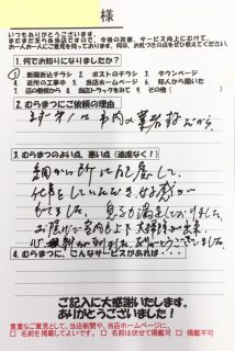 細かいところに 配慮した仕事に好感  小島町　Ｈ様　