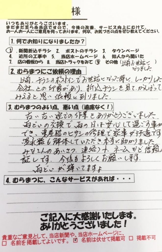 雨の日は安心して 過ごすことが出来快適です。天竹町Ｓ様