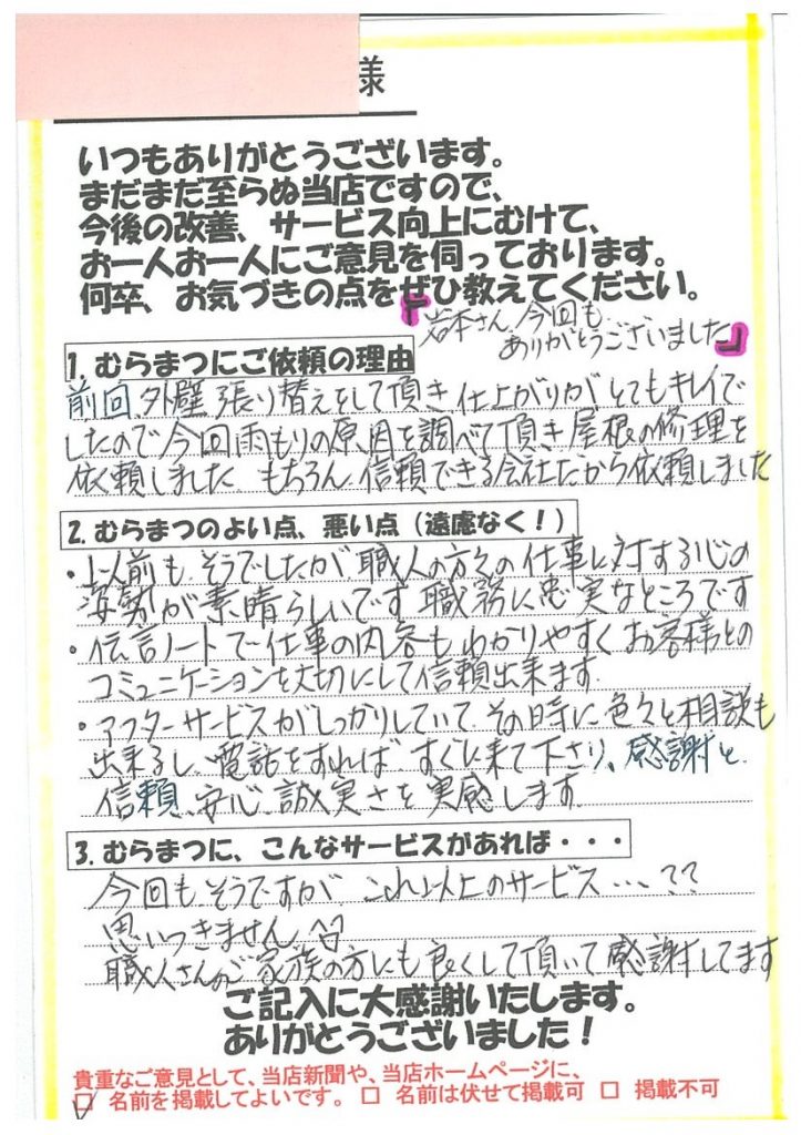 コミュニケーションを大切にして 信頼出来ます 巨海町　Ｙ様