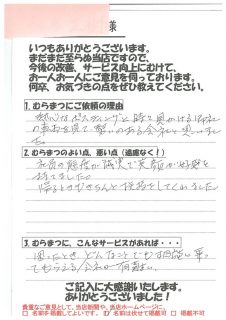 態度が誠実で 笑顔が好感持てました  馬場町　S様