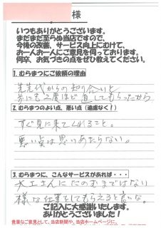 すぐに見に来てくれる 鶴舞町　A様