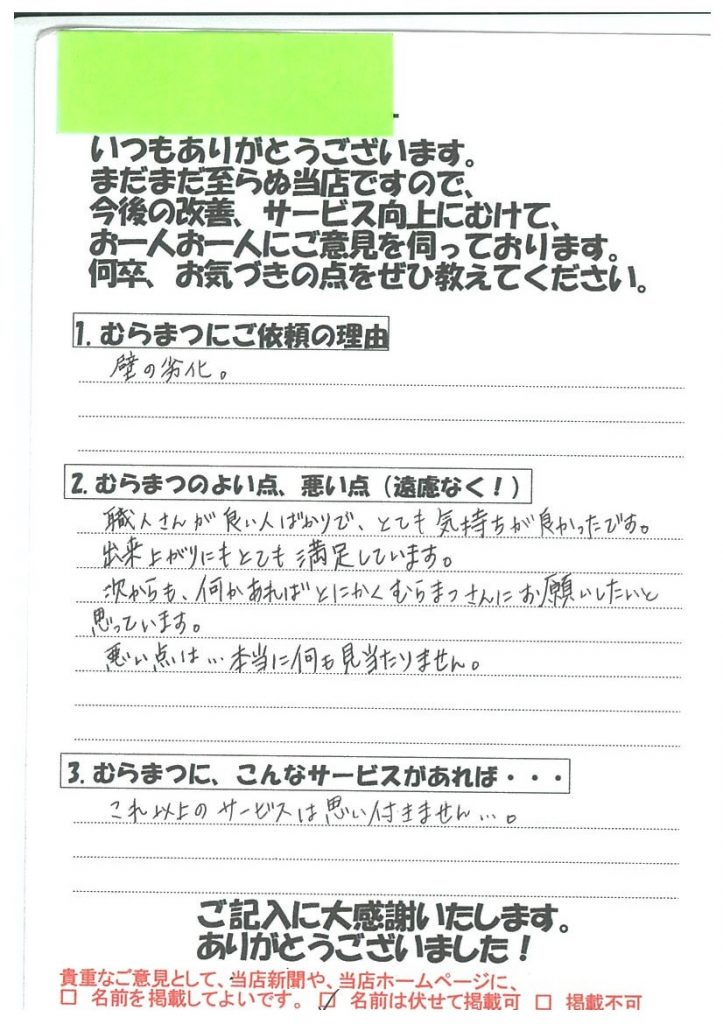 職人さんが良い人ばかりで とても気持ちが良かった  寄住町H様