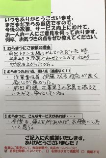 工事後に工程の写真を添えていただき、安心している。戸ヶ崎町T様