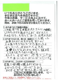 分かりやすい説明に、キレイで素早い仕事でした。 徳次市　K様  　