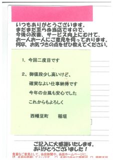 確実な仕事で安心。西幡豆　I様　　