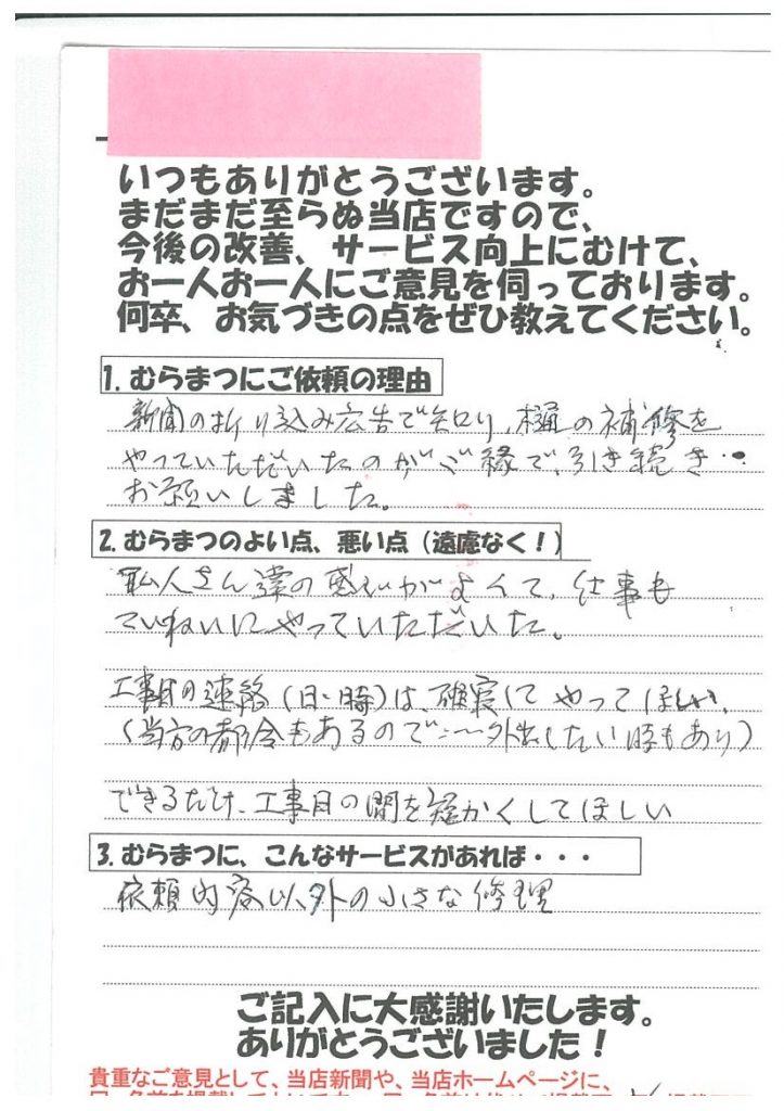 職人さんの感じが良く丁寧だった。 新屋敷町　S様     　