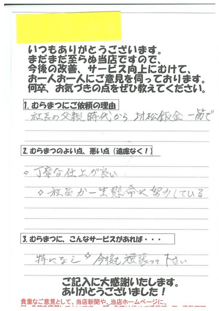 社員が一生懸命に努力している。 熊味町I様