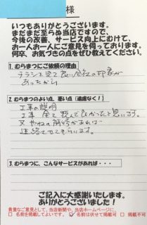 チラシでいい会社の印象があったから