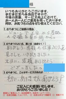 ドローンで上空から屋根の空撮