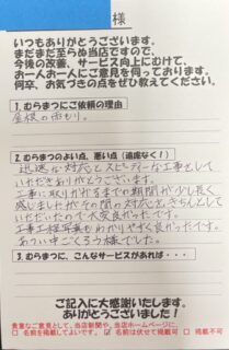 工事に取り掛かるまで時間がかかったがその間の対応が良かった